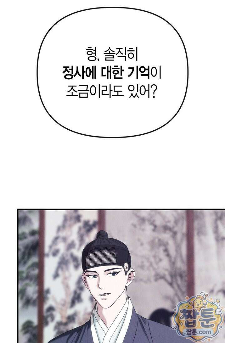 취한 그림자와 춤추는 봄 7화 14