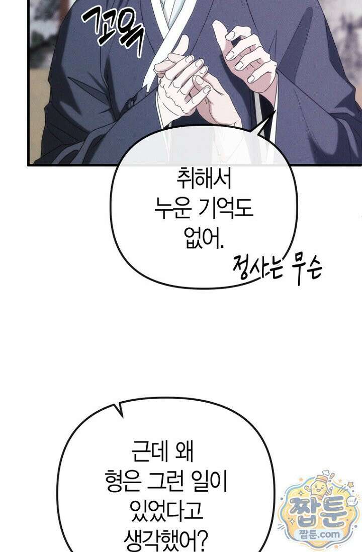 취한 그림자와 춤추는 봄 7화 15