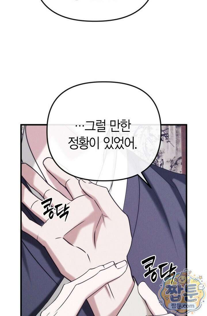 취한 그림자와 춤추는 봄 7화 16