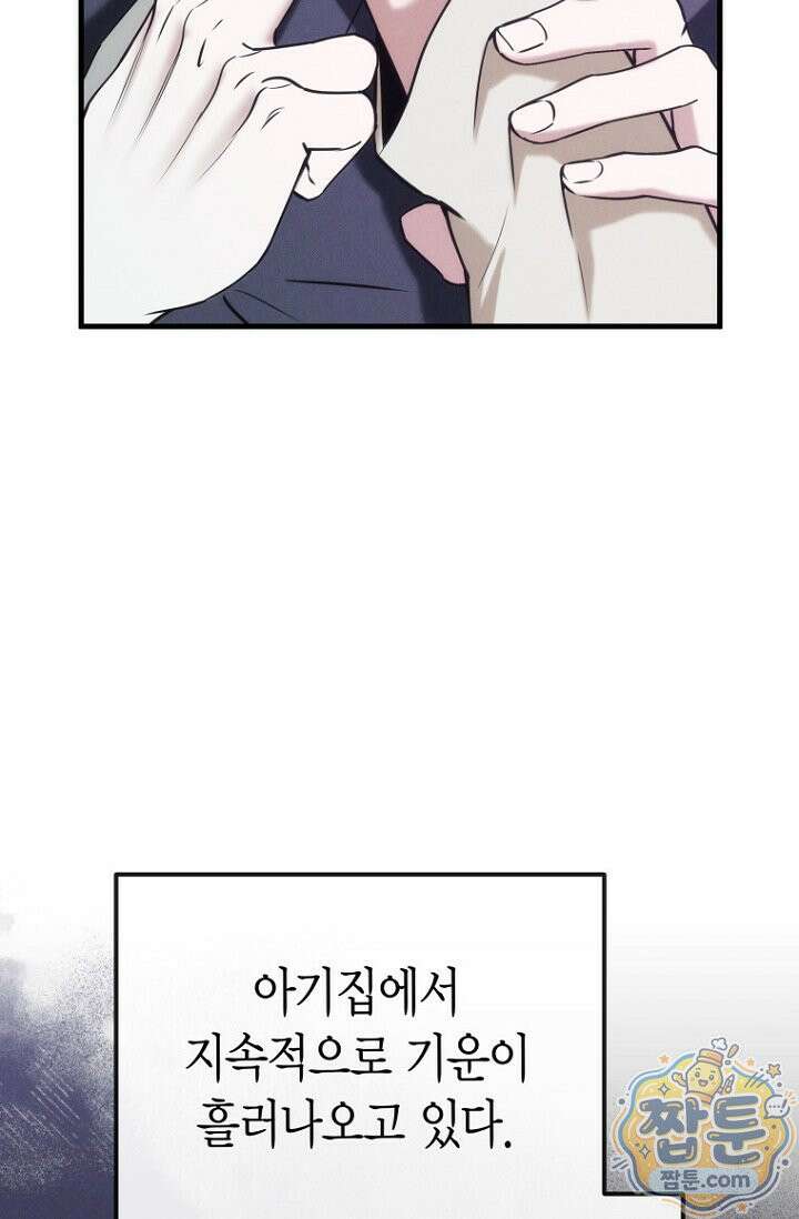취한 그림자와 춤추는 봄 7화 17