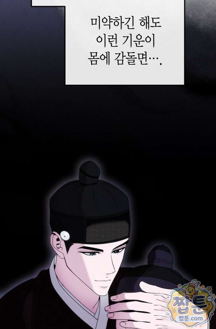 취한 그림자와 춤추는 봄 7화 18