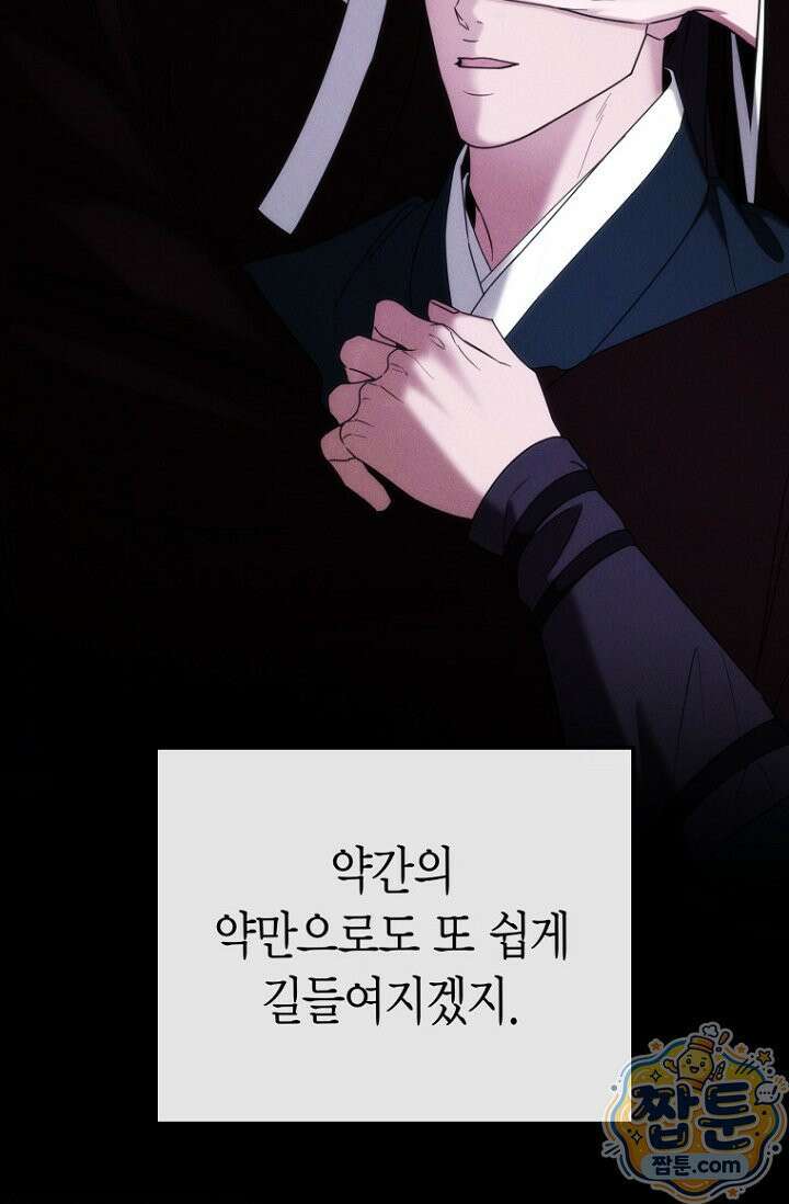 취한 그림자와 춤추는 봄 7화 19