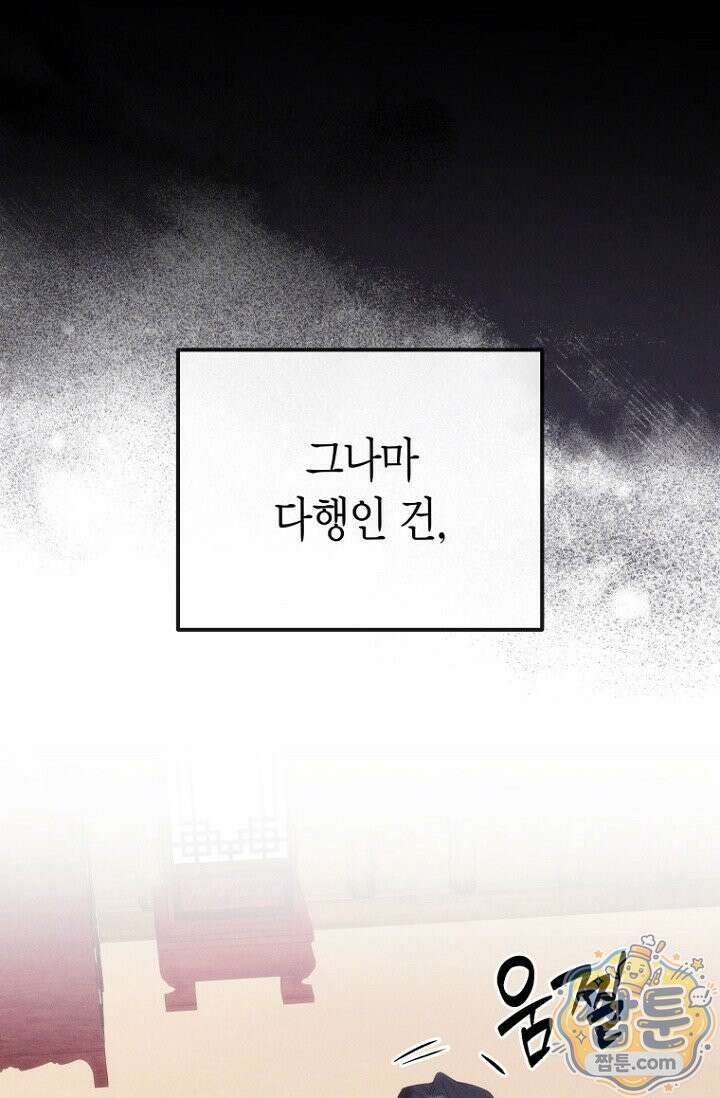 취한 그림자와 춤추는 봄 7화 20