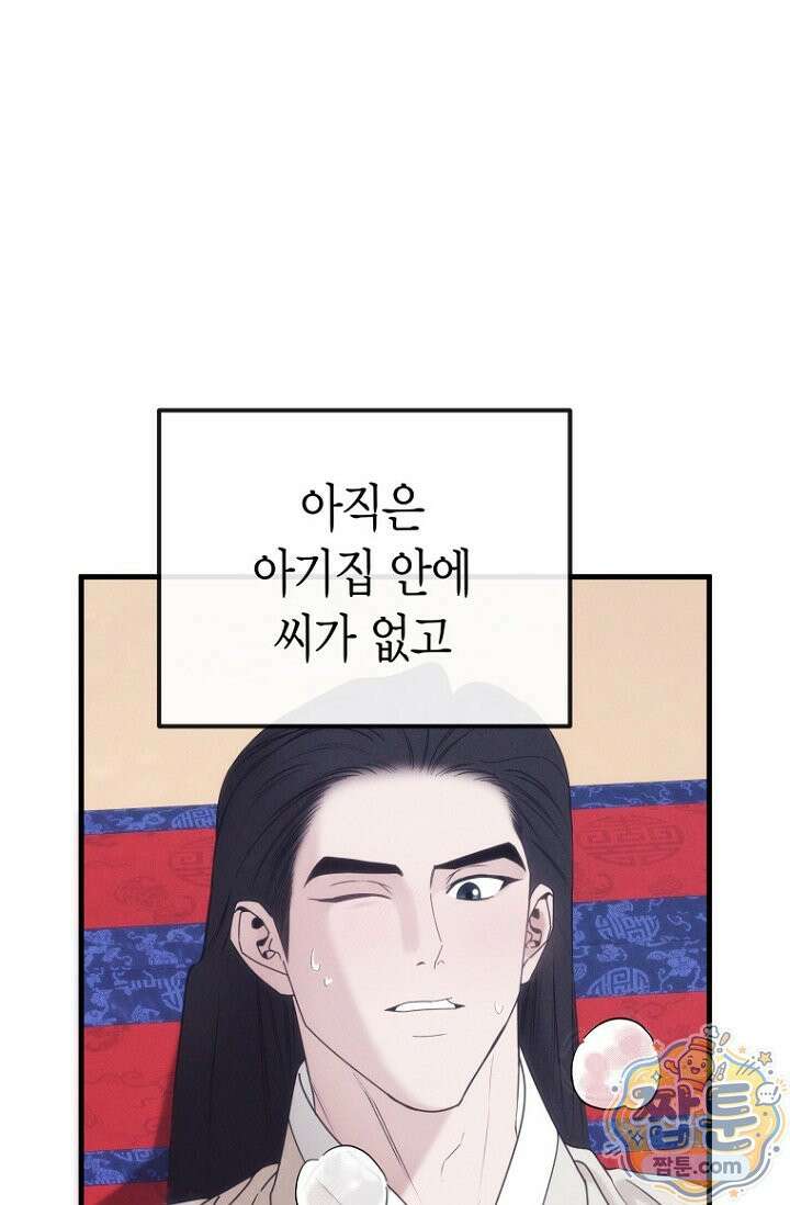 취한 그림자와 춤추는 봄 7화 22