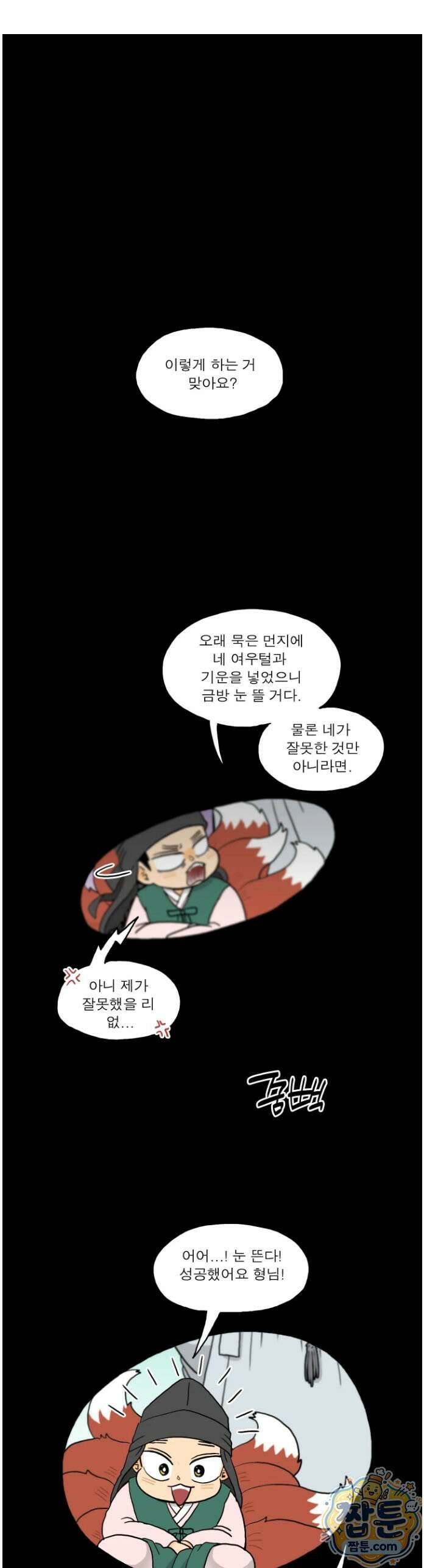 봄불은 여우불이어라 3화 1