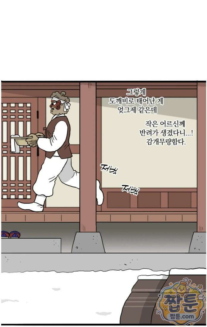 봄불은 여우불이어라 3화 4