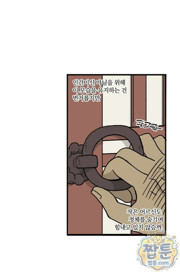 봄불은 여우불이어라 3화 5