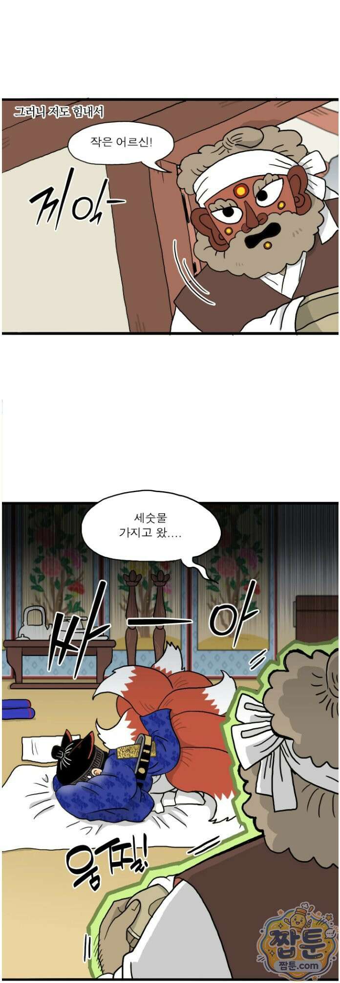 봄불은 여우불이어라 3화 6