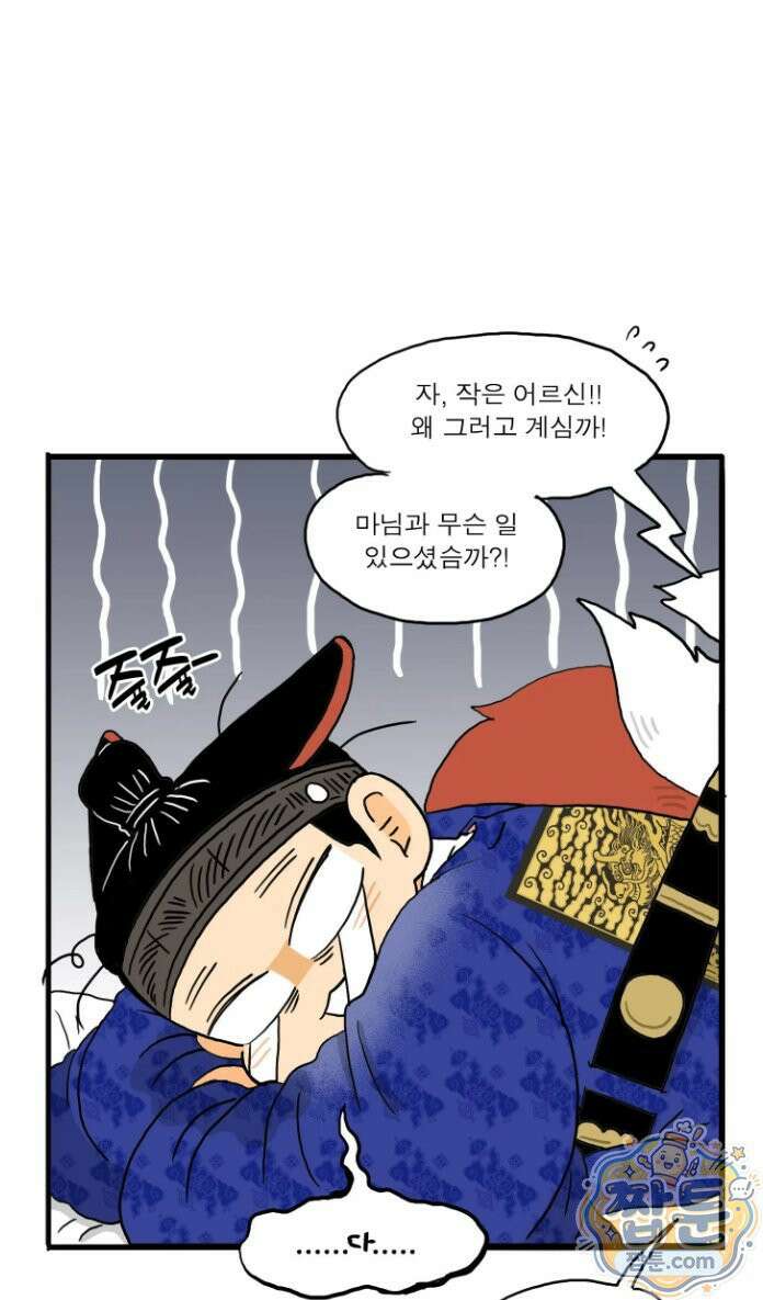 봄불은 여우불이어라 3화 7
