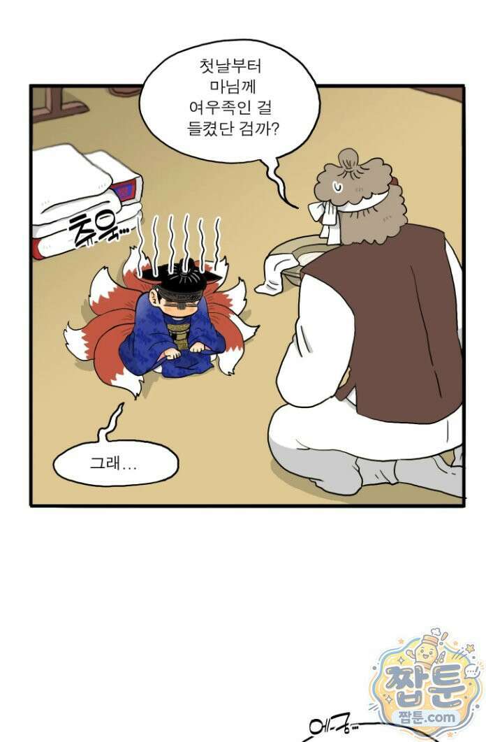 봄불은 여우불이어라 3화 10