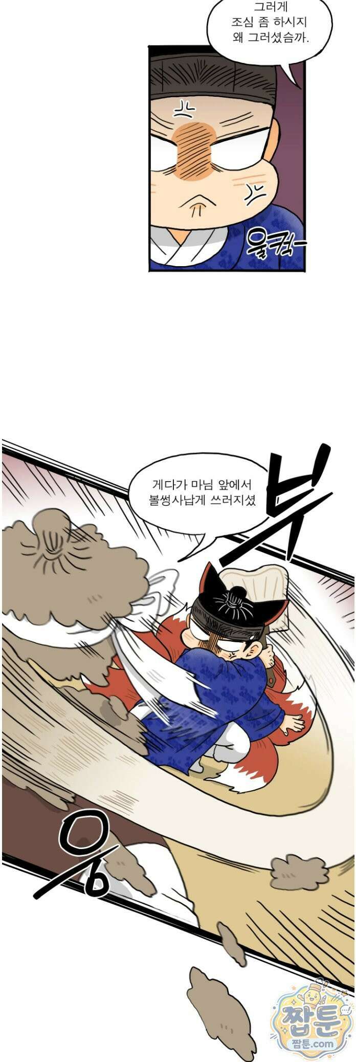 봄불은 여우불이어라 3화 11