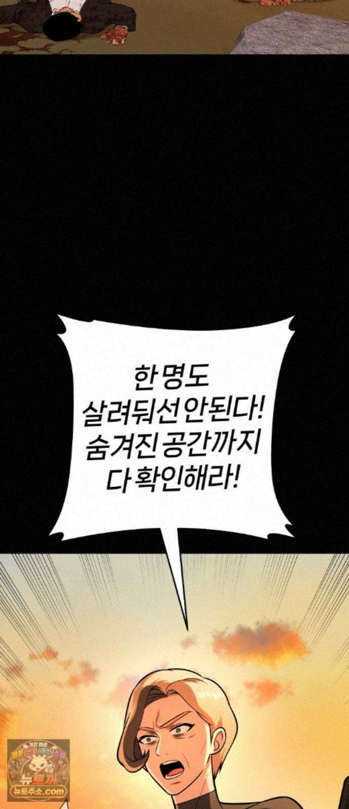존X킬러 46화 2