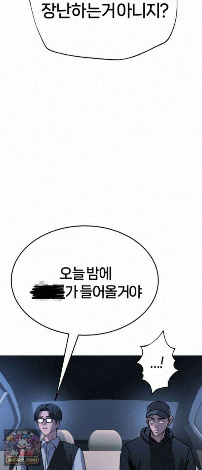 존X킬러 46화 43