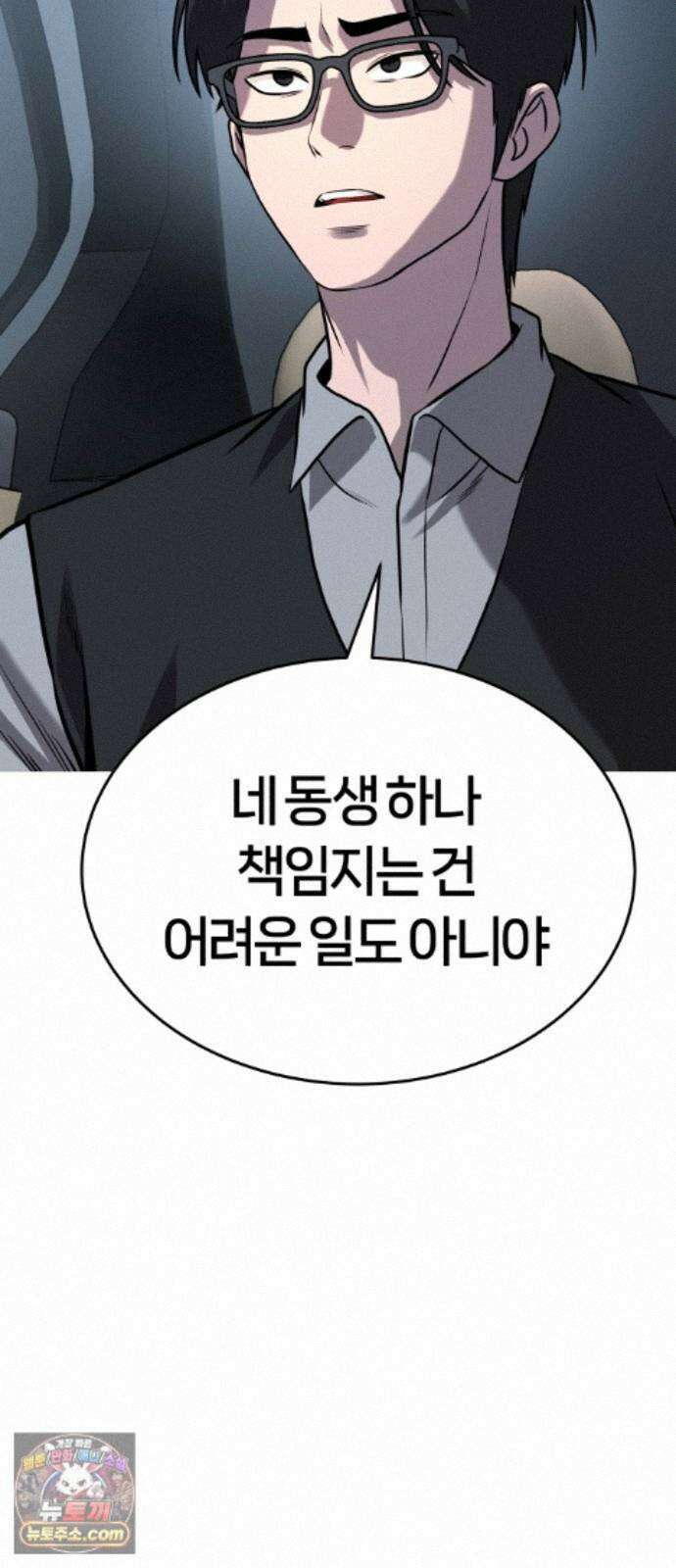 존X킬러 46화 45