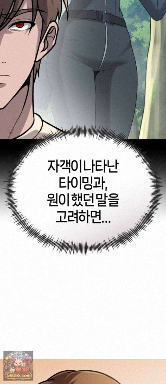 존X킬러 46화 51