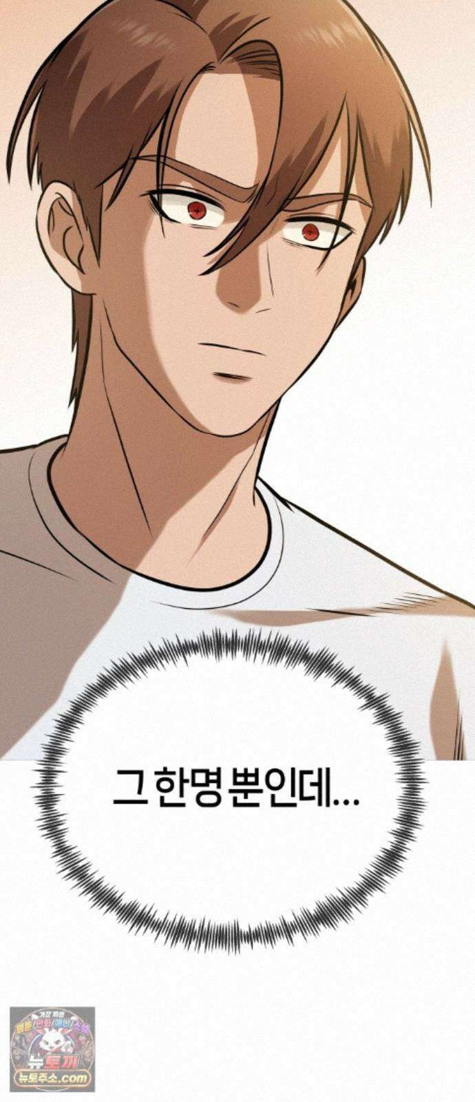 존X킬러 46화 52