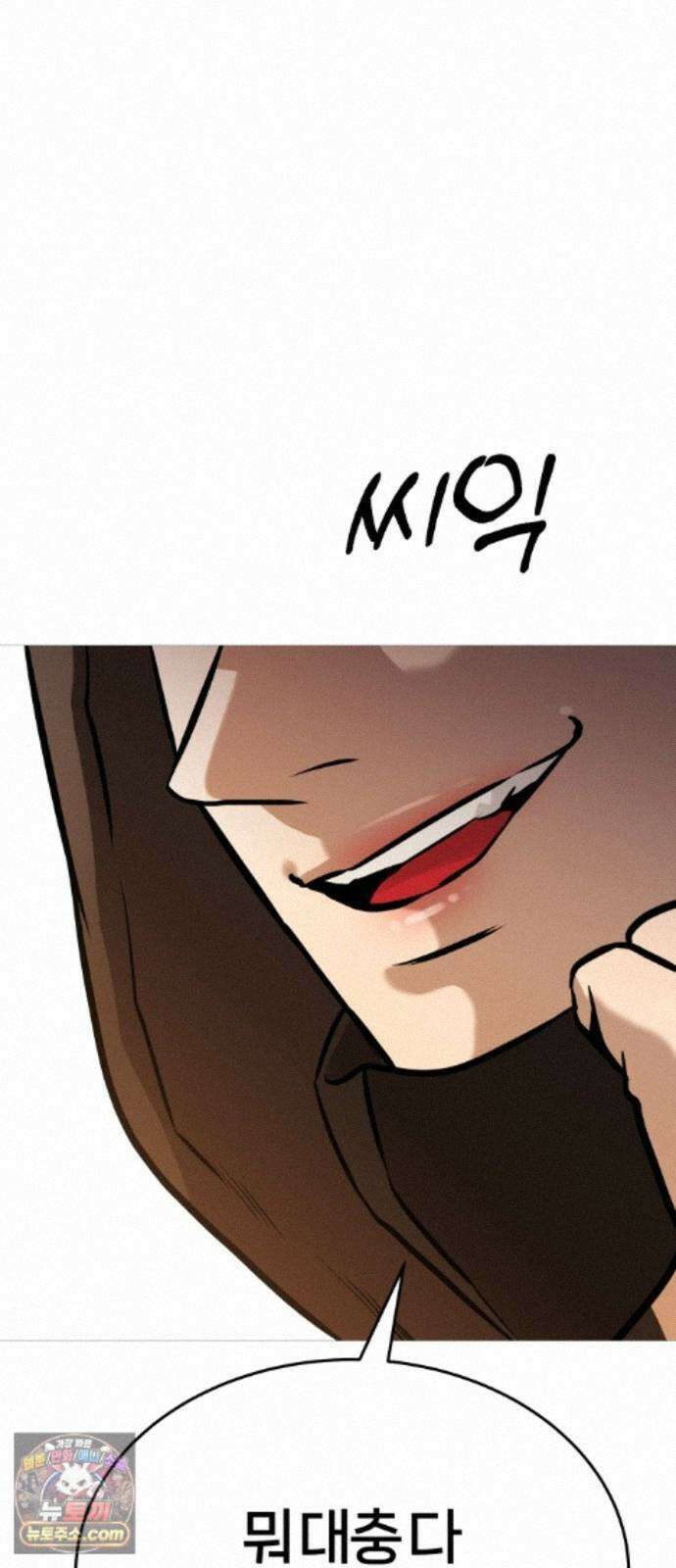 존X킬러 46화 90