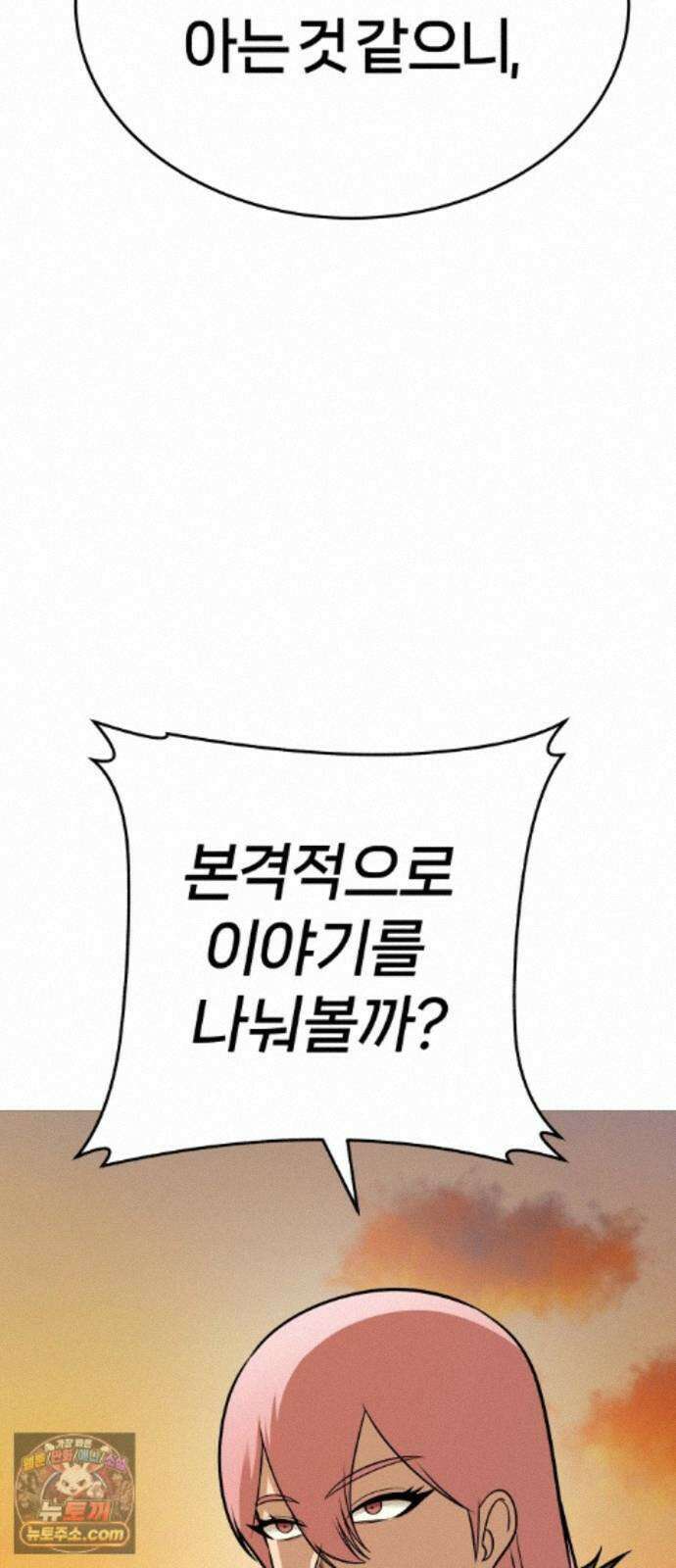 존X킬러 46화 91