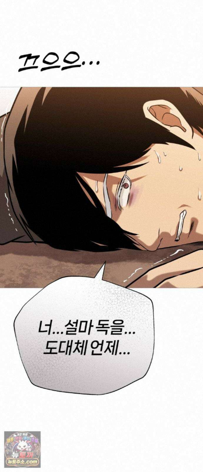존X킬러 46화 99