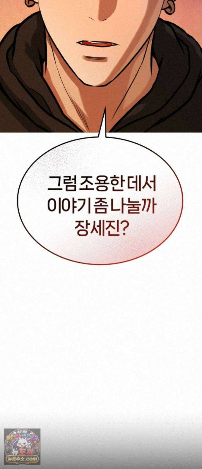 존X킬러 46화 106