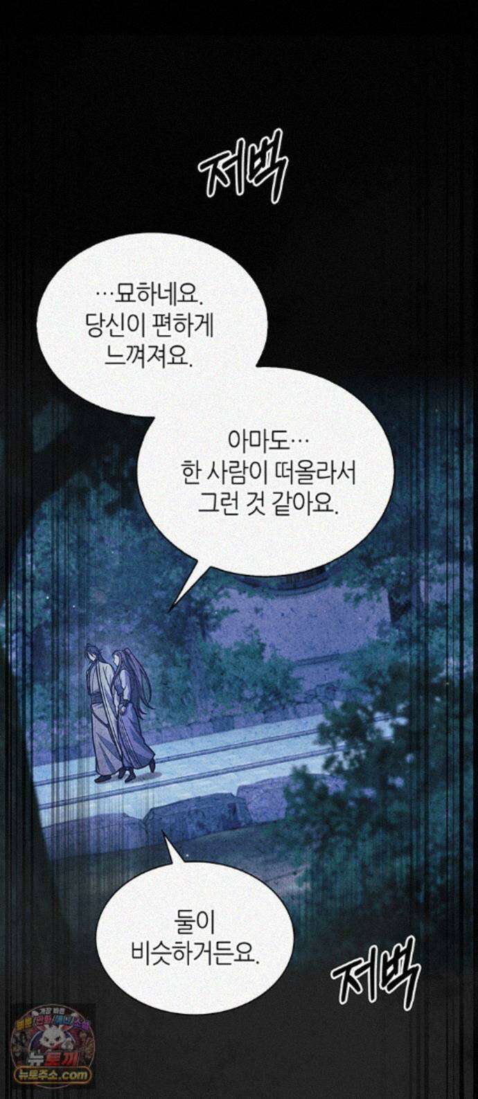 천화서고 대공자 180화 오늘 밤을 꼭 기억해요 1
