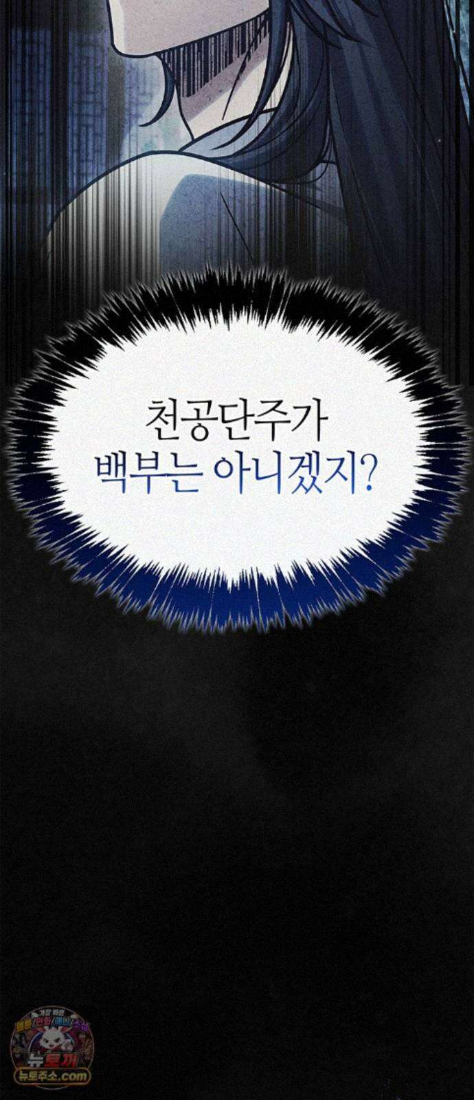 천화서고 대공자 180화 오늘 밤을 꼭 기억해요 8