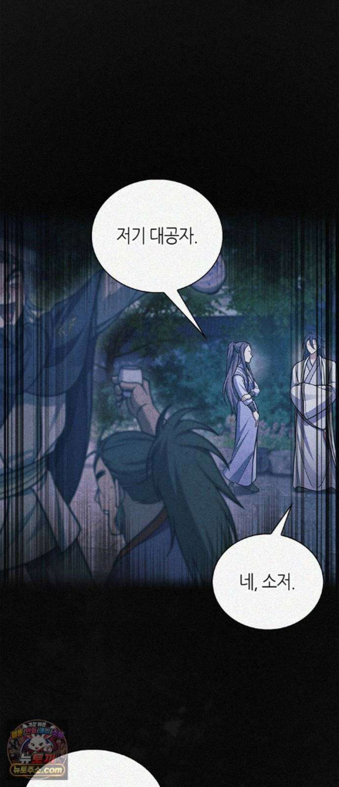천화서고 대공자 180화 오늘 밤을 꼭 기억해요 29