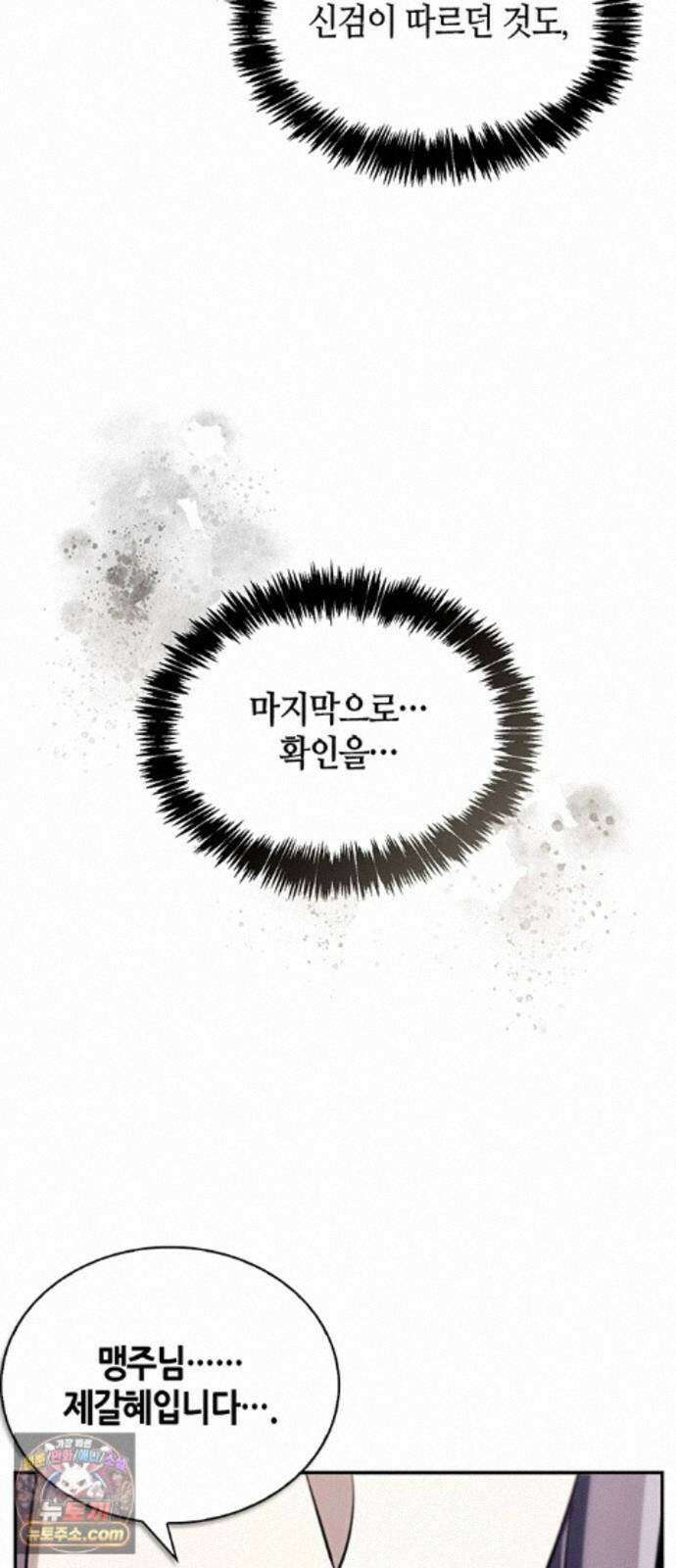 천화서고 대공자 180화 오늘 밤을 꼭 기억해요 34