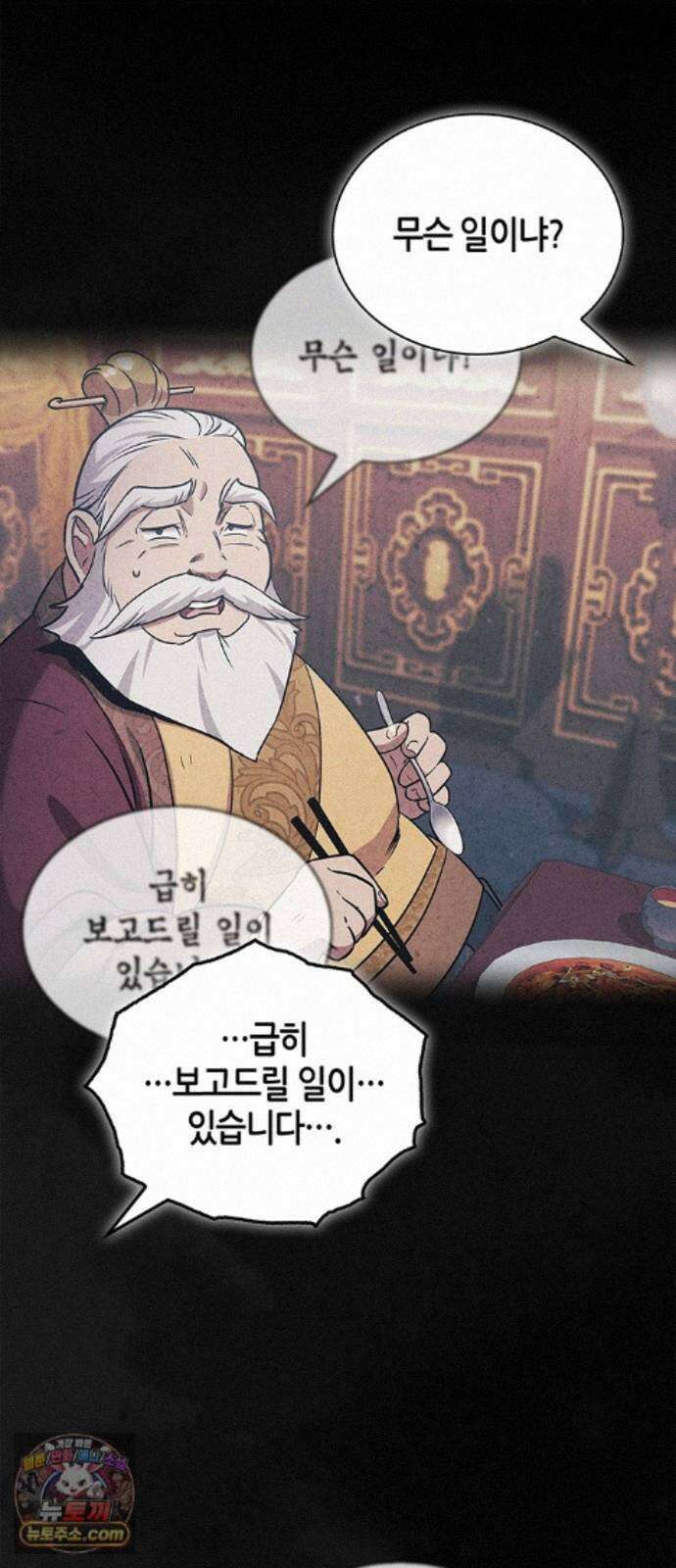 천화서고 대공자 180화 오늘 밤을 꼭 기억해요 36