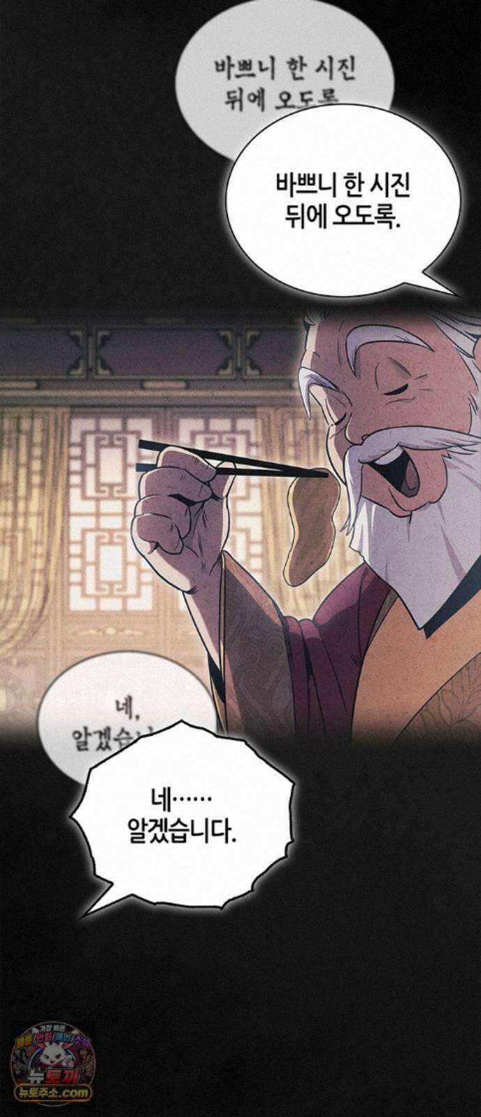 천화서고 대공자 180화 오늘 밤을 꼭 기억해요 37
