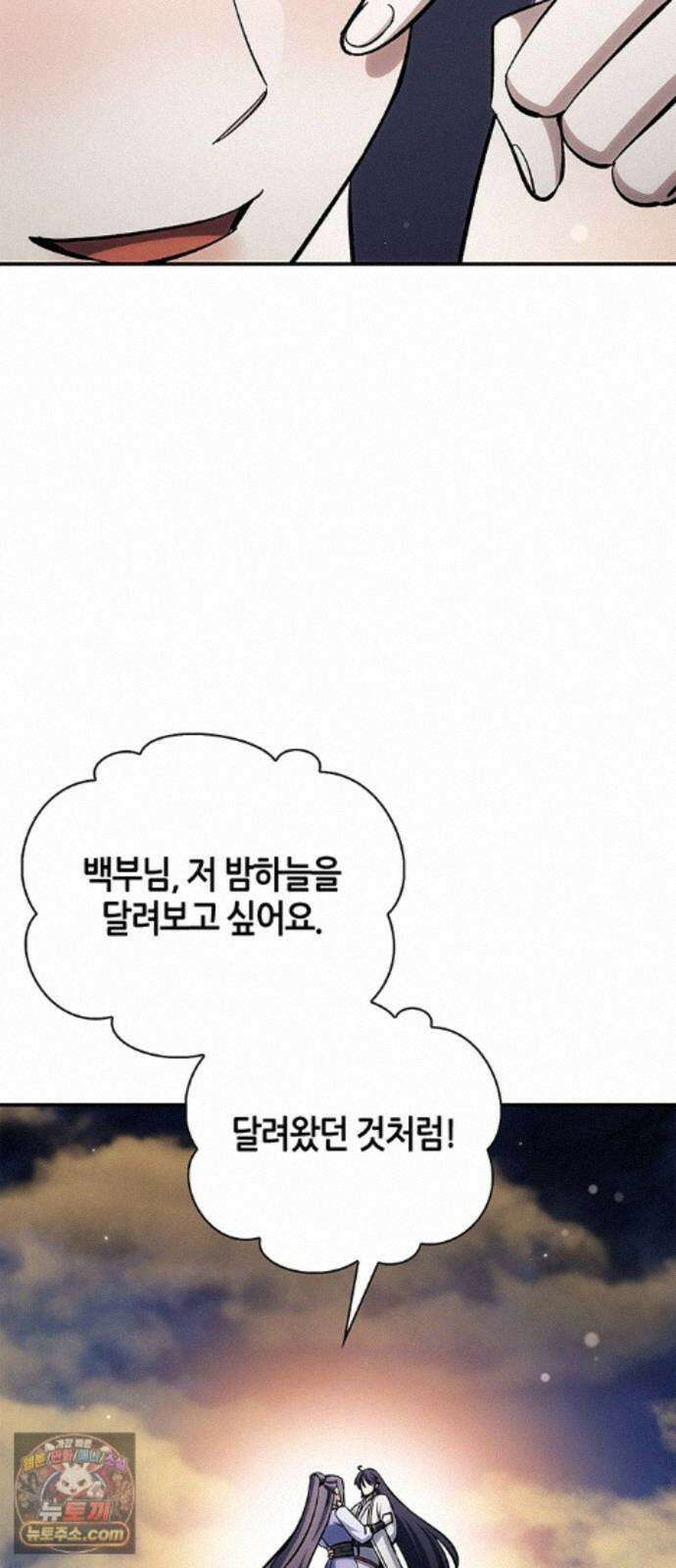 천화서고 대공자 180화 오늘 밤을 꼭 기억해요 50