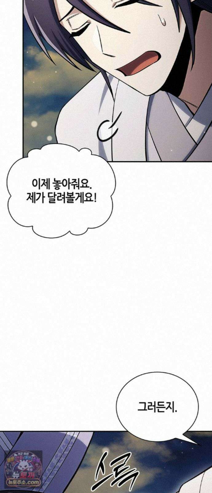 천화서고 대공자 180화 오늘 밤을 꼭 기억해요 52