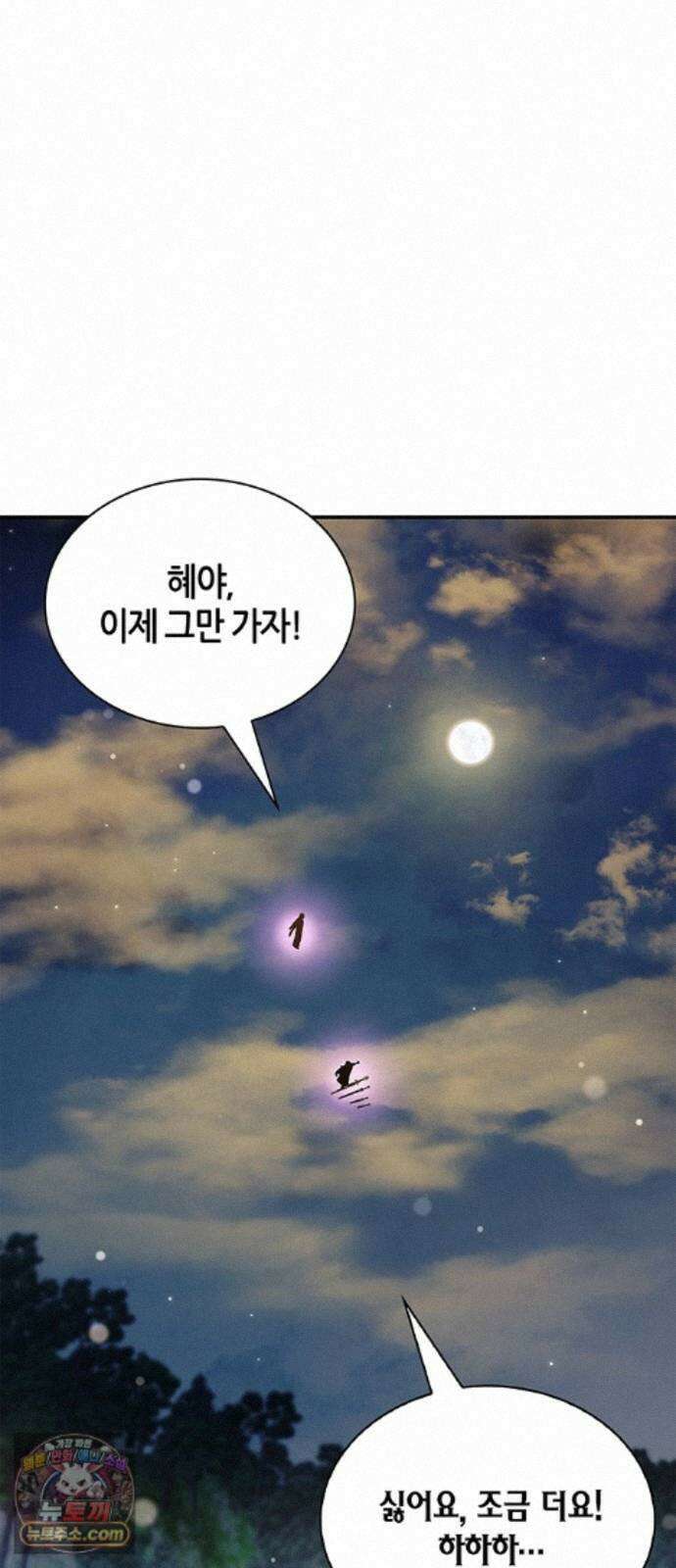 천화서고 대공자 180화 오늘 밤을 꼭 기억해요 61