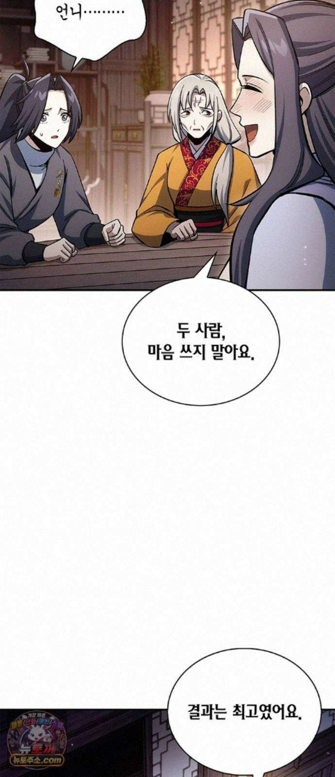 천화서고 대공자 180화 오늘 밤을 꼭 기억해요 65