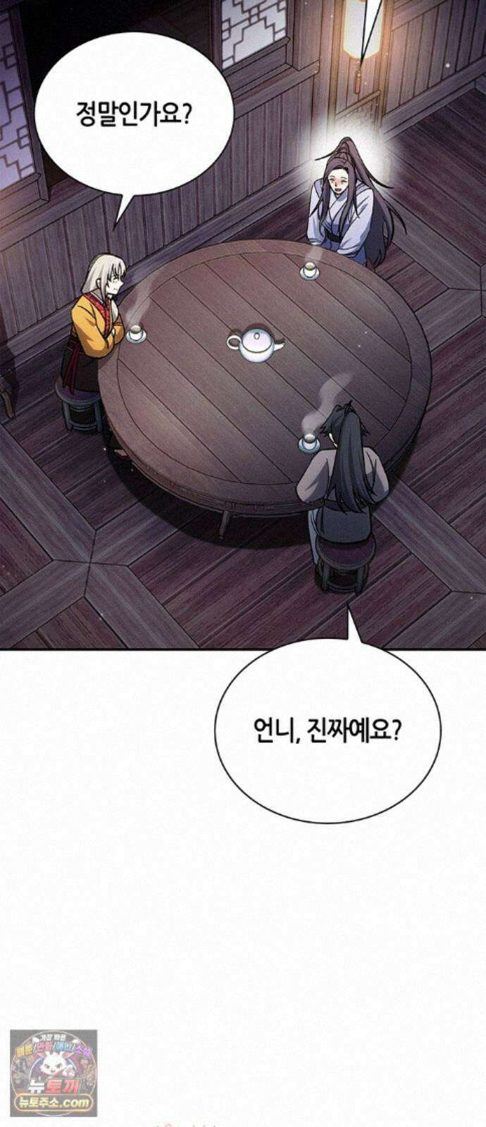 천화서고 대공자 180화 오늘 밤을 꼭 기억해요 66