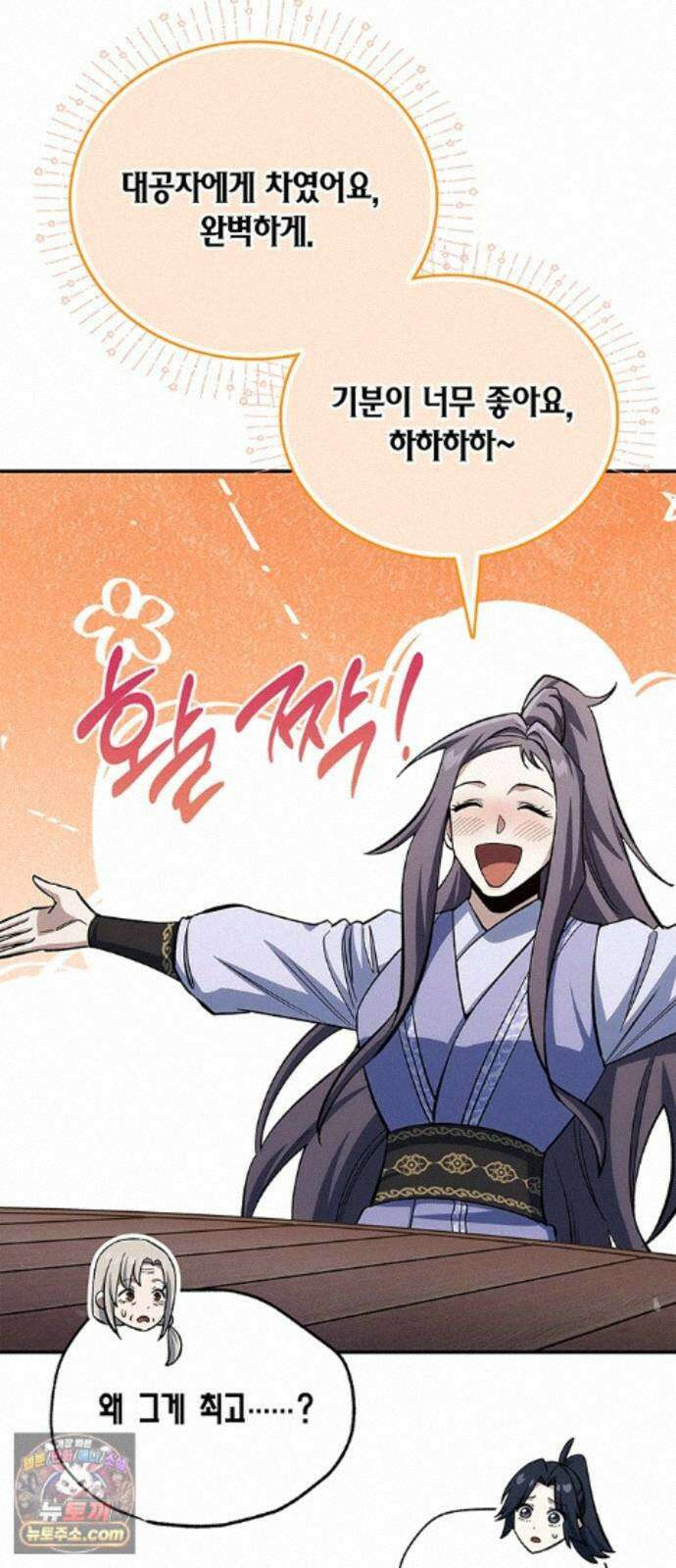 천화서고 대공자 180화 오늘 밤을 꼭 기억해요 67