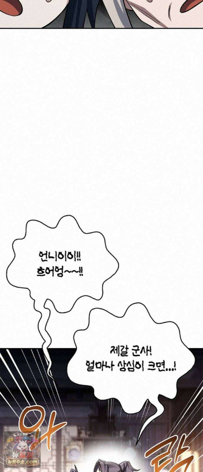 천화서고 대공자 180화 오늘 밤을 꼭 기억해요 69