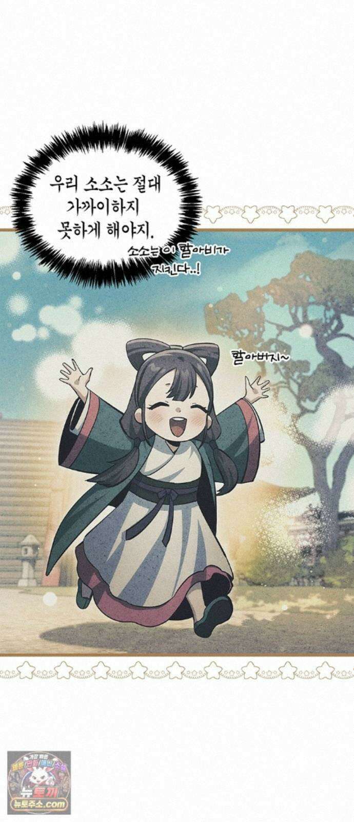 천화서고 대공자 180화 오늘 밤을 꼭 기억해요 73
