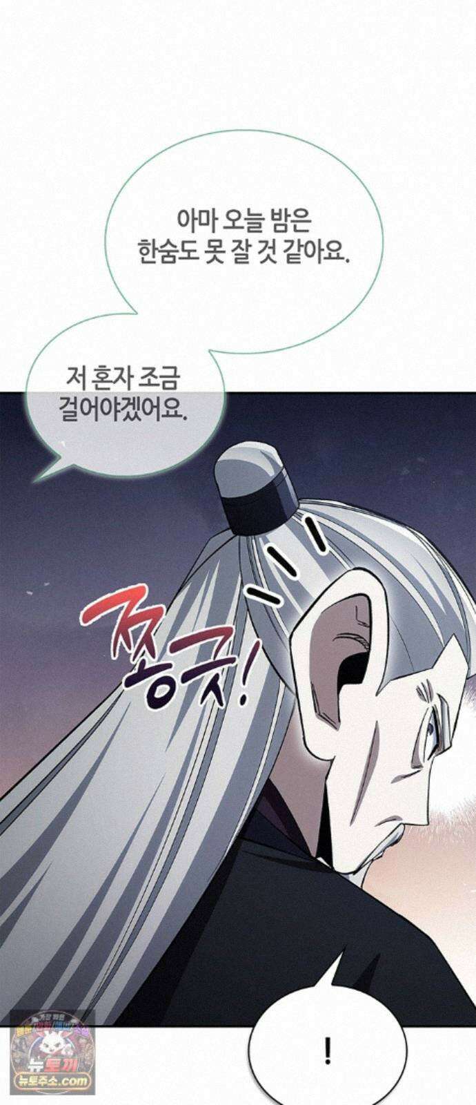 천화서고 대공자 180화 오늘 밤을 꼭 기억해요 74