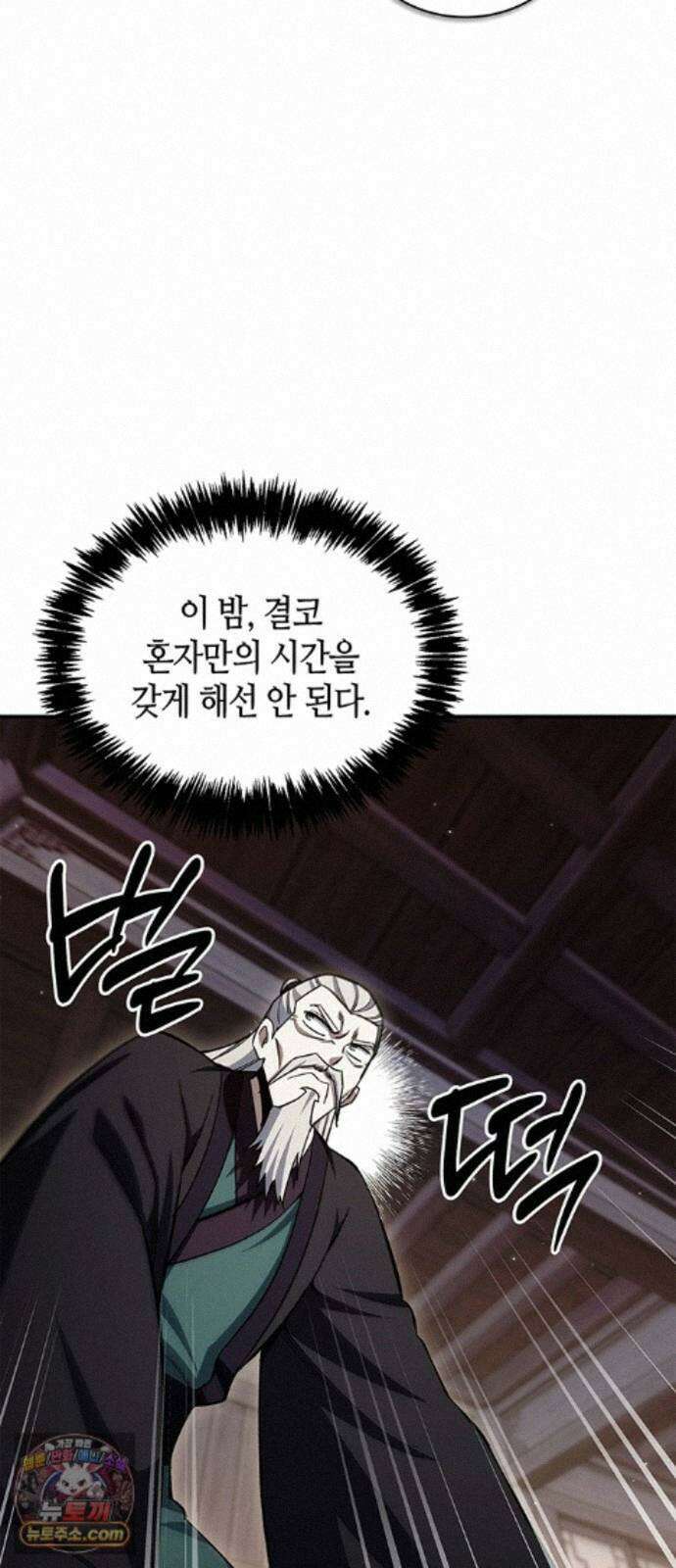 천화서고 대공자 180화 오늘 밤을 꼭 기억해요 75