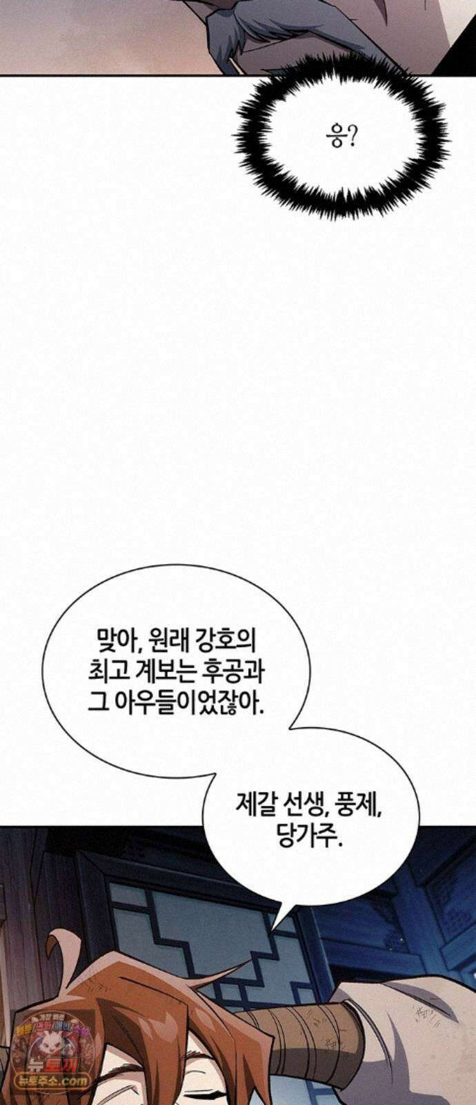 천화서고 대공자 180화 오늘 밤을 꼭 기억해요 78