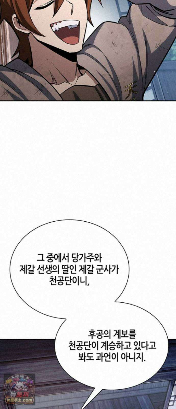 천화서고 대공자 180화 오늘 밤을 꼭 기억해요 79