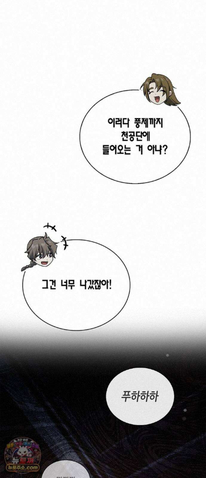 천화서고 대공자 180화 오늘 밤을 꼭 기억해요 81