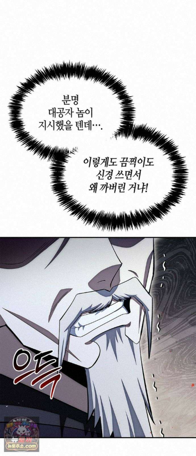 천화서고 대공자 180화 오늘 밤을 꼭 기억해요 87