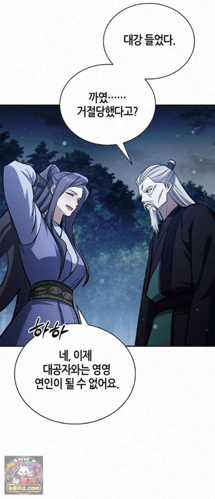 천화서고 대공자 180화 오늘 밤을 꼭 기억해요 91