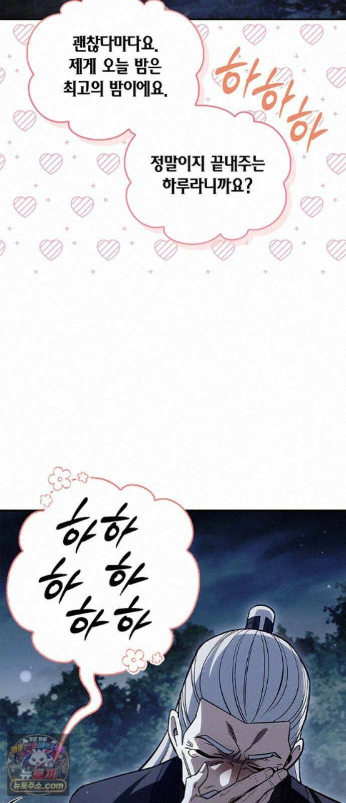 천화서고 대공자 180화 오늘 밤을 꼭 기억해요 93