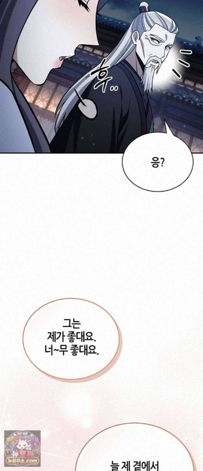 천화서고 대공자 180화 오늘 밤을 꼭 기억해요 95