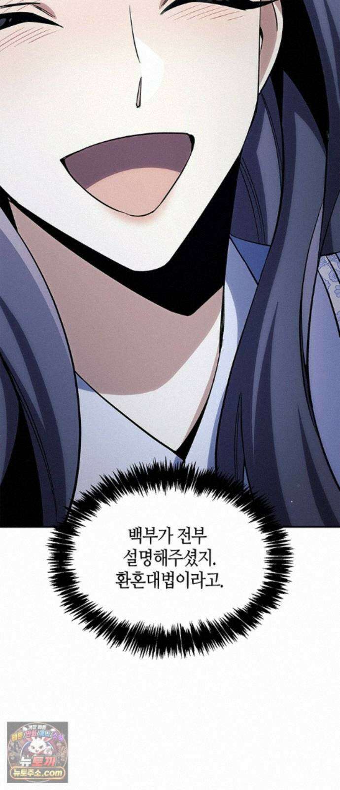 천화서고 대공자 180화 오늘 밤을 꼭 기억해요 99