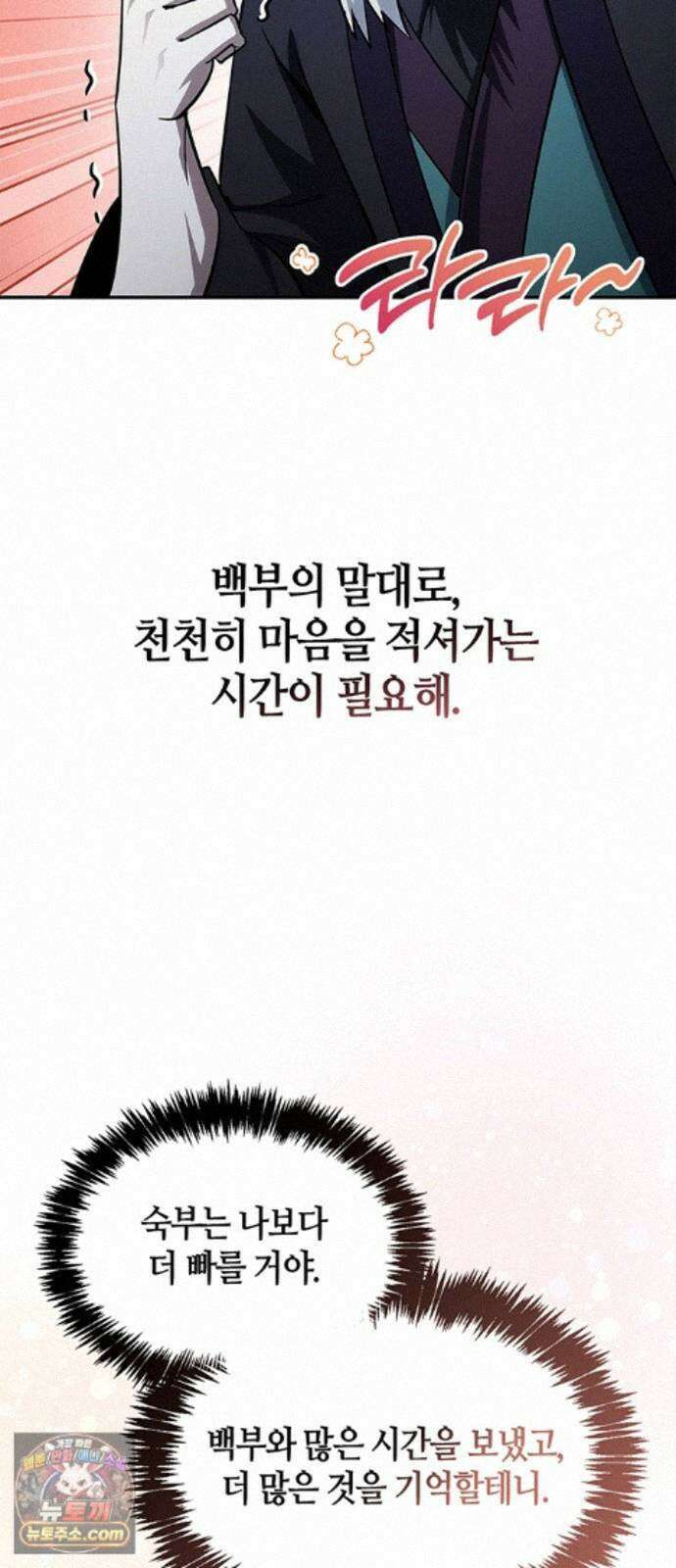 천화서고 대공자 180화 오늘 밤을 꼭 기억해요 101