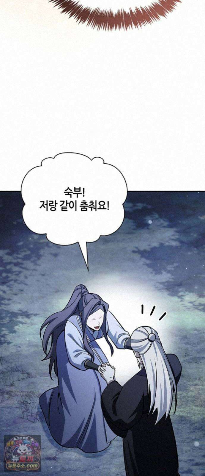 천화서고 대공자 180화 오늘 밤을 꼭 기억해요 102